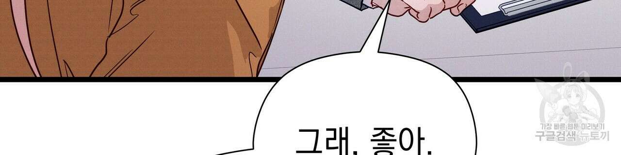 티파니에서 모닝 키스를 47화 198
