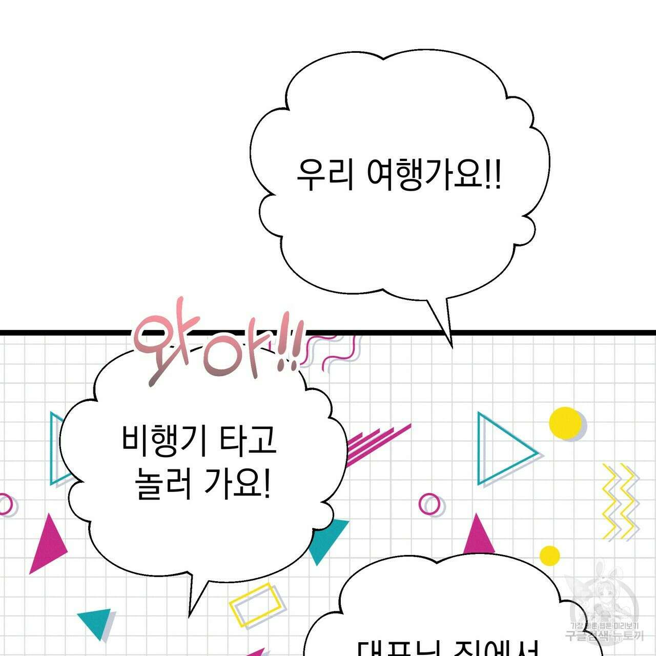 티파니에서 모닝 키스를 47화 201