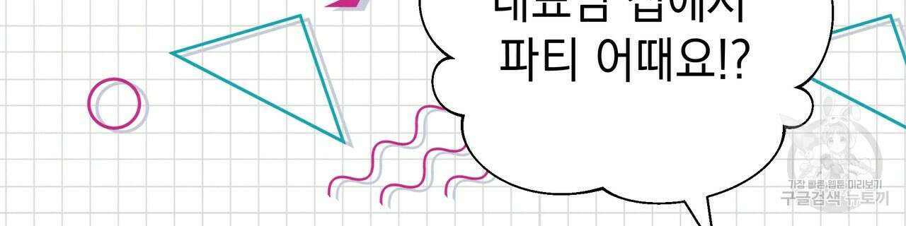 티파니에서 모닝 키스를 47화 202