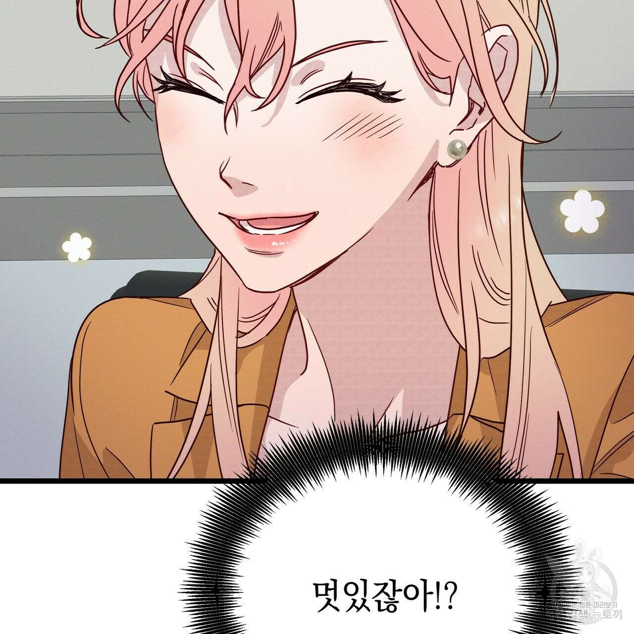 티파니에서 모닝 키스를 47화 209