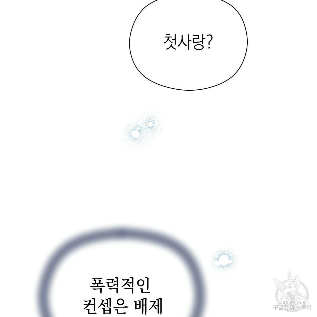 티파니에서 모닝 키스를 47화 217