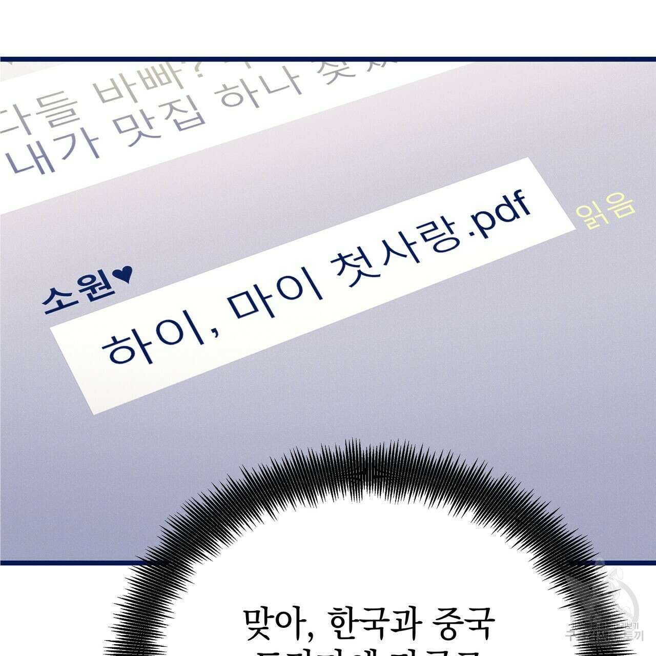 티파니에서 모닝 키스를 47화 225