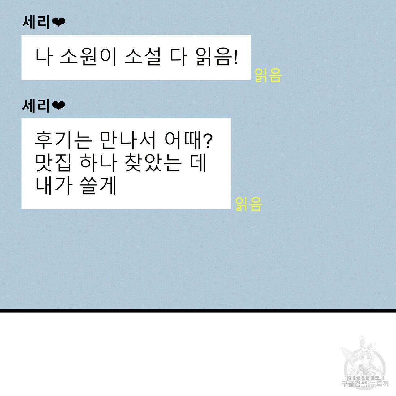티파니에서 모닝 키스를 47화 237
