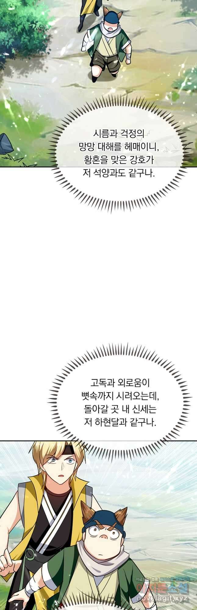 만계선왕 135화 4