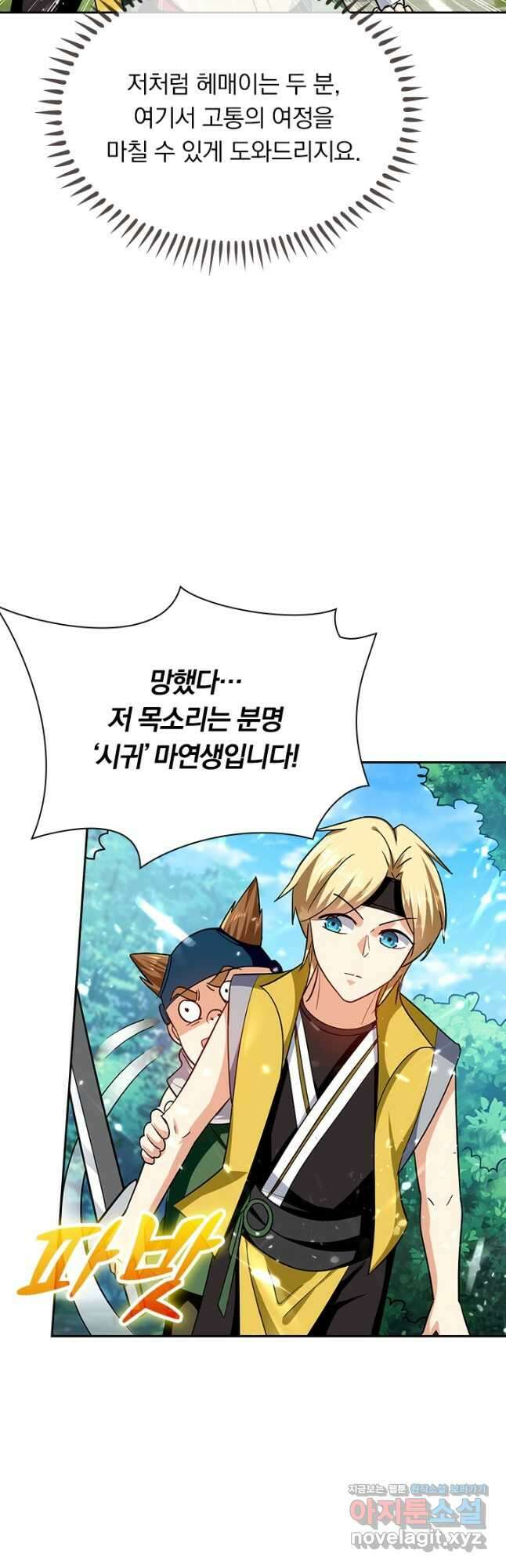 만계선왕 135화 5