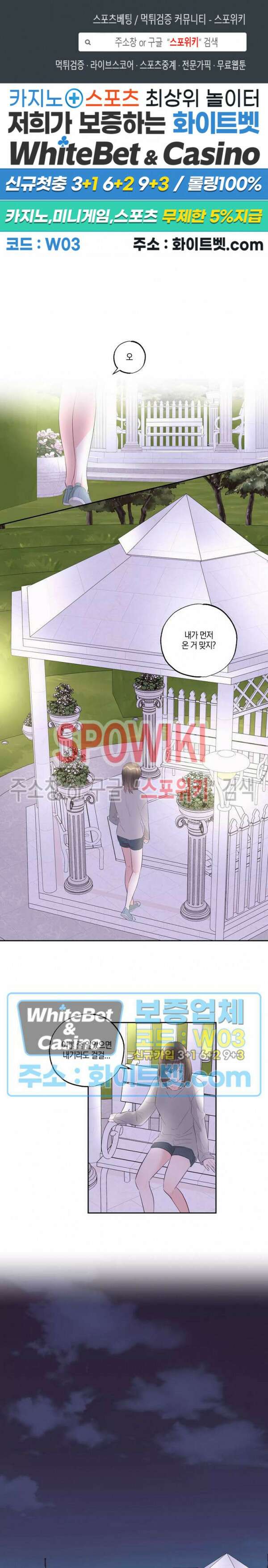 위아래 없는 연애 33화 1