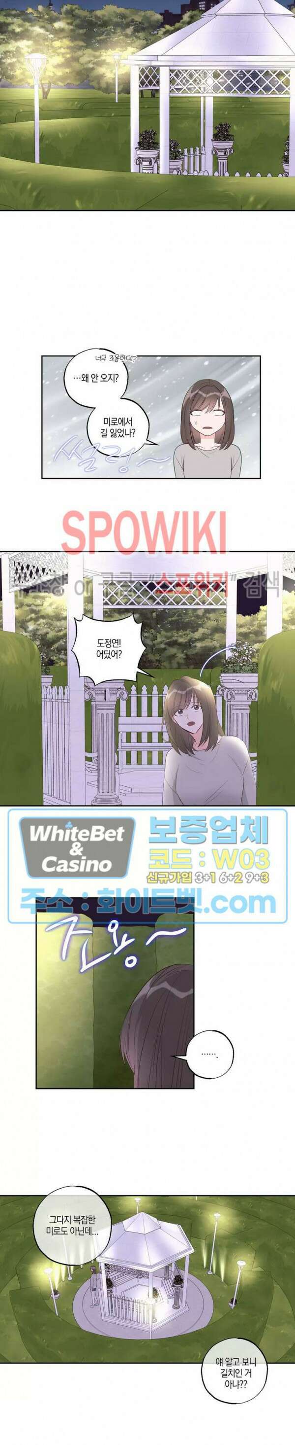 위아래 없는 연애 33화 2