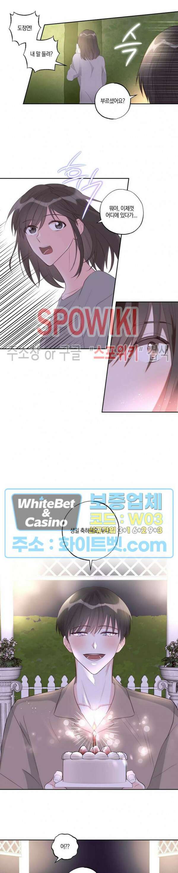 위아래 없는 연애 33화 3