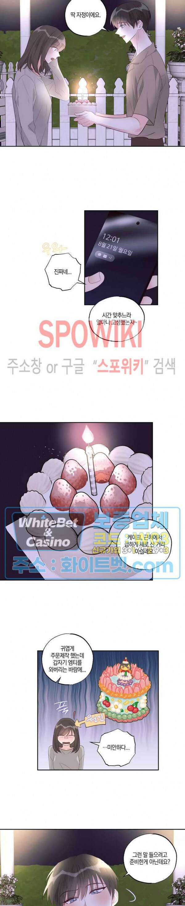 위아래 없는 연애 33화 4