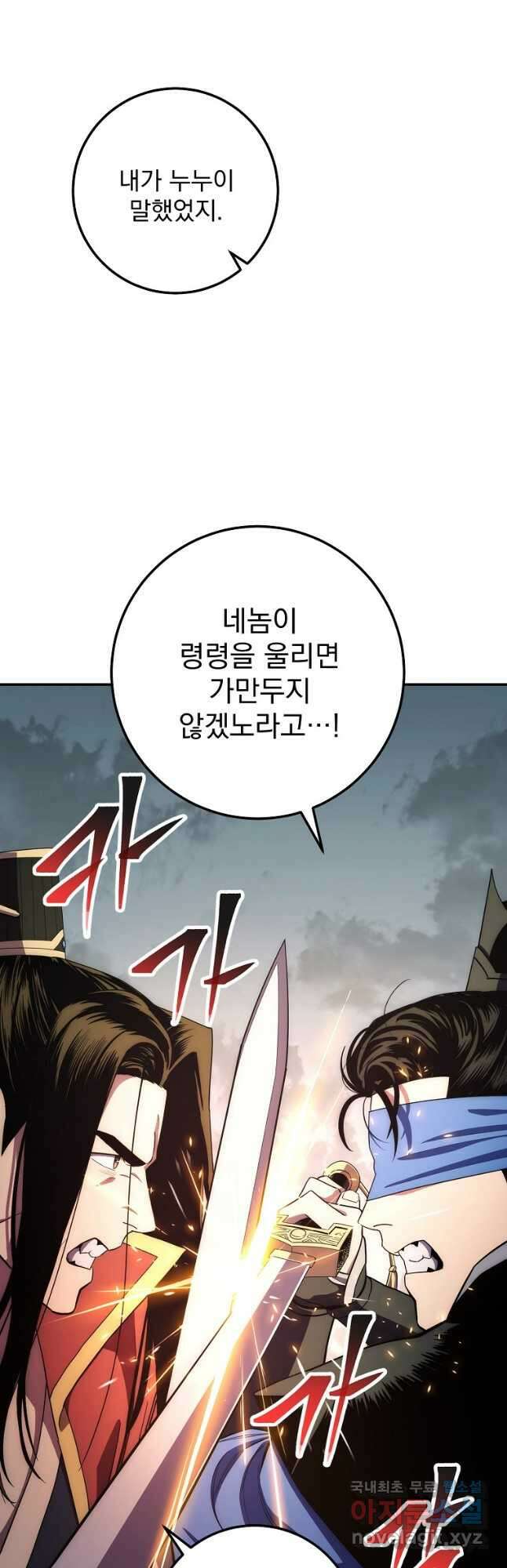 수라전설 독룡 114화 5