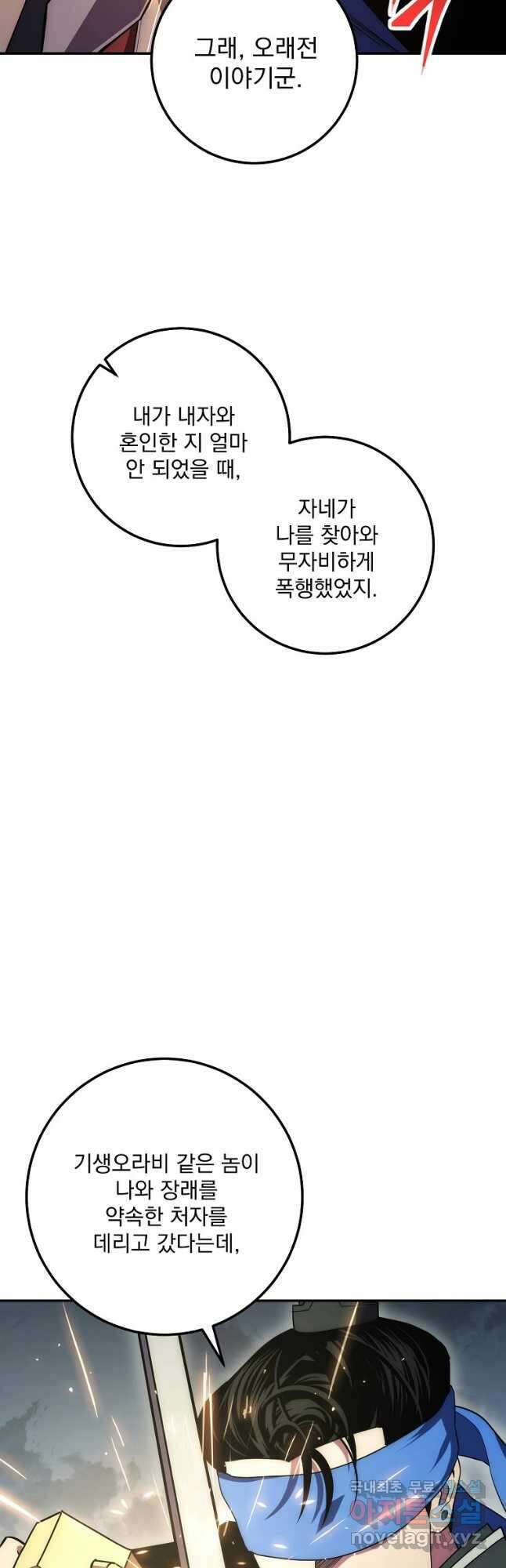 수라전설 독룡 114화 6