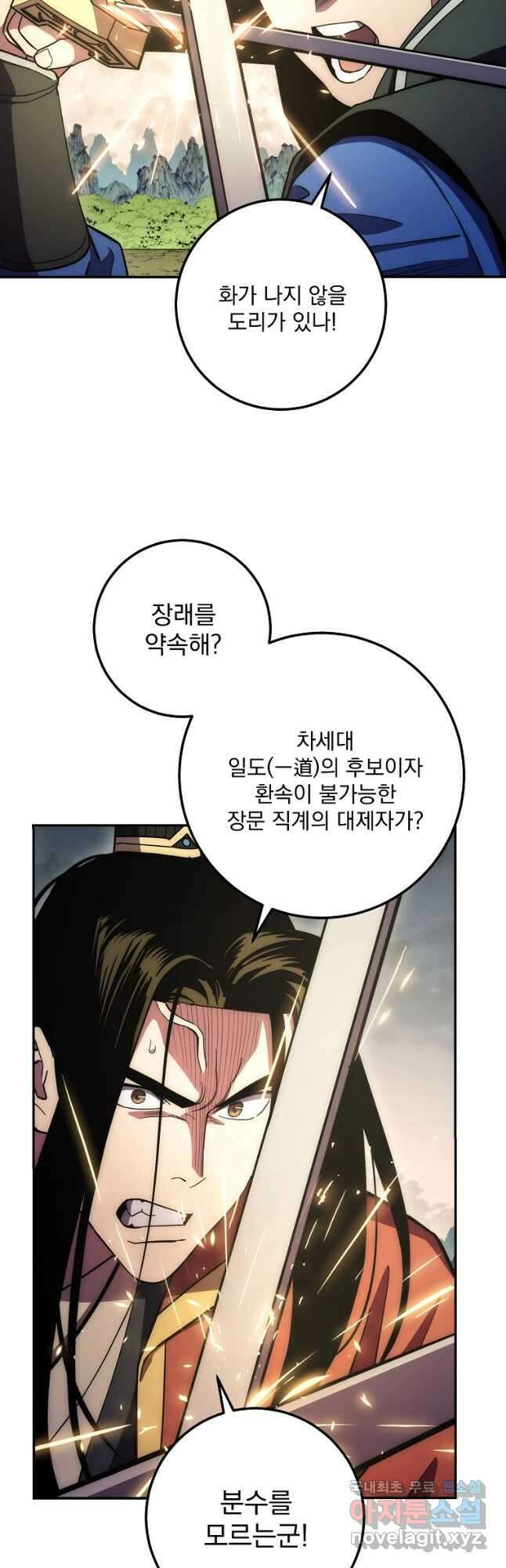 수라전설 독룡 114화 7