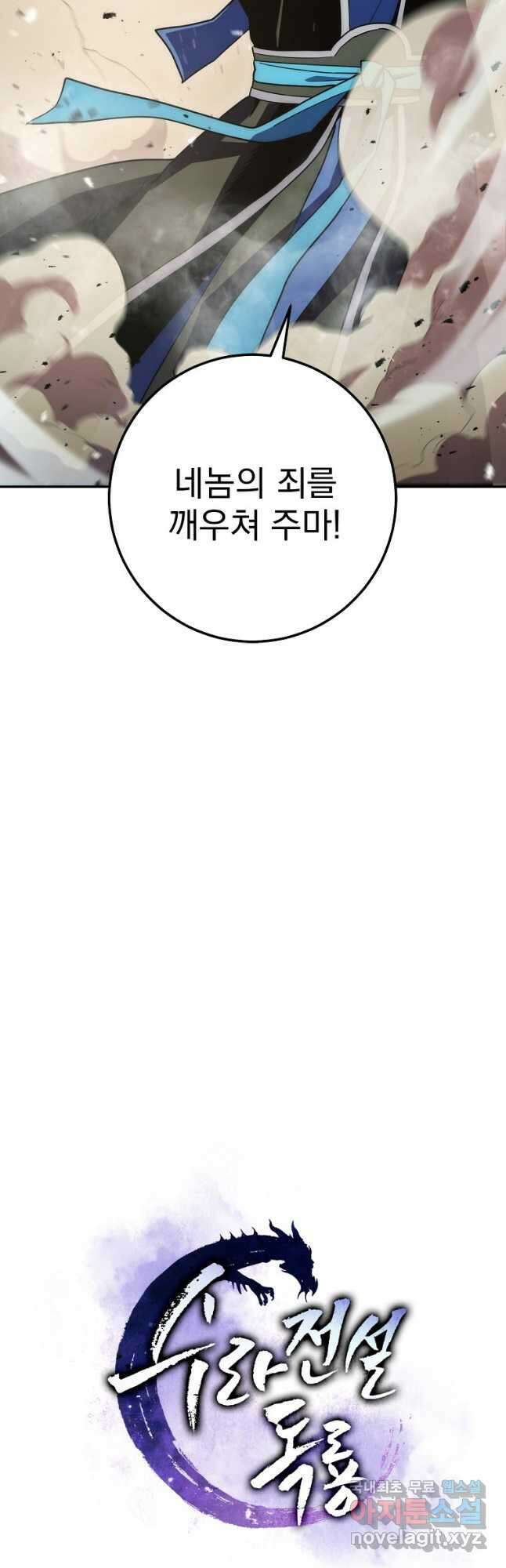 수라전설 독룡 114화 24