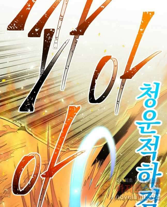 수라전설 독룡 114화 30