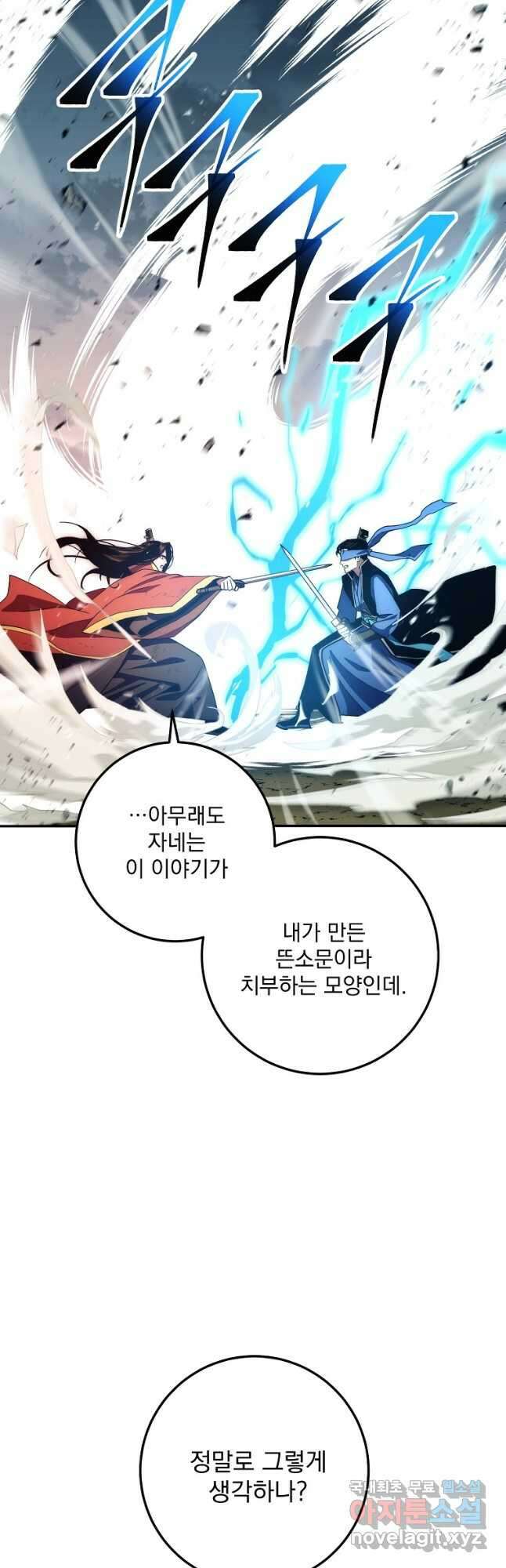 수라전설 독룡 114화 32