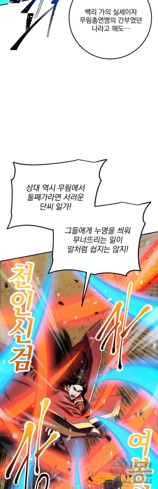 수라전설 독룡 114화 36