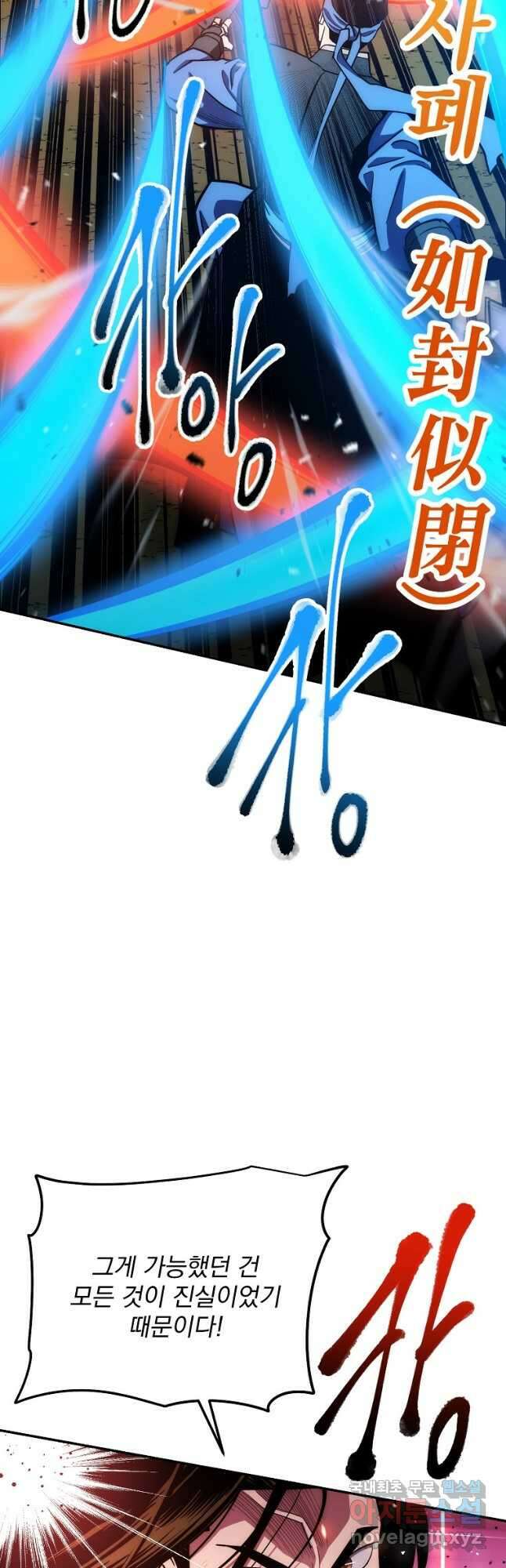 수라전설 독룡 114화 37