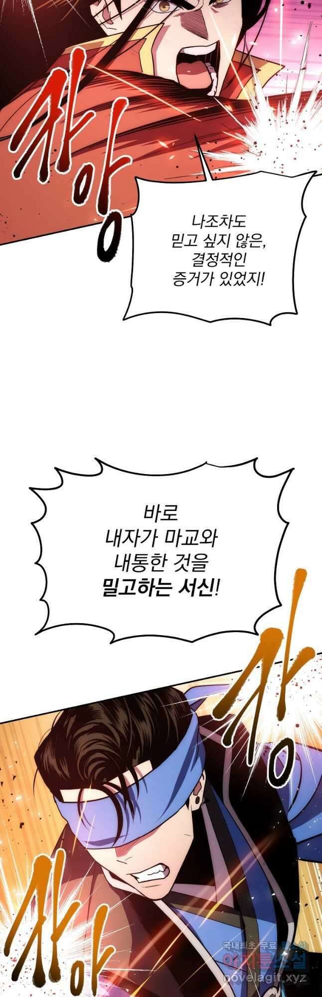 수라전설 독룡 114화 38