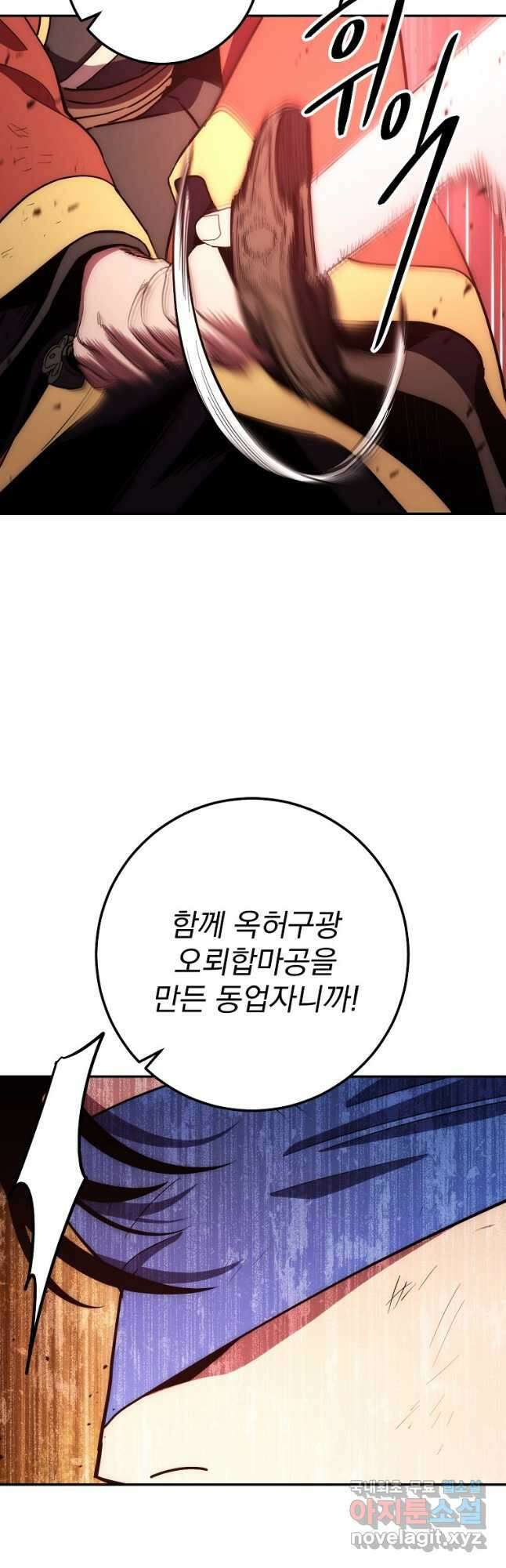 수라전설 독룡 114화 43