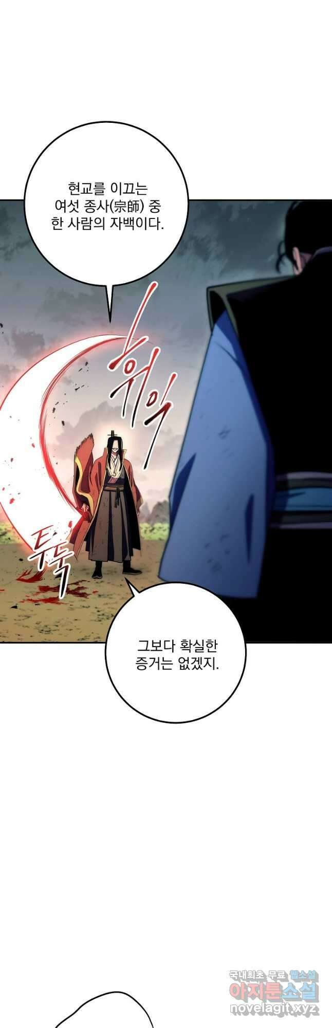수라전설 독룡 114화 49