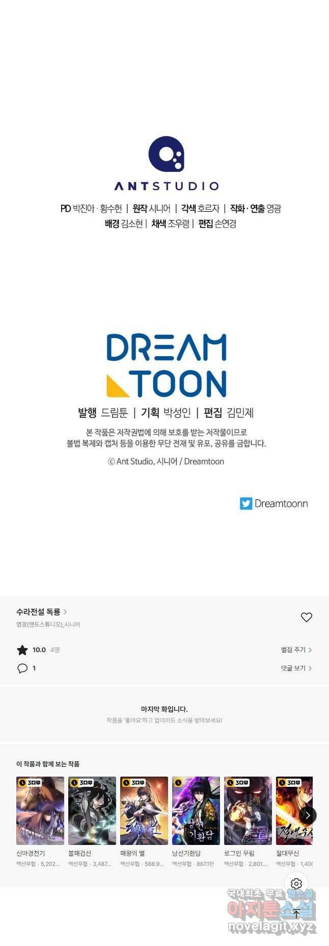 수라전설 독룡 114화 71