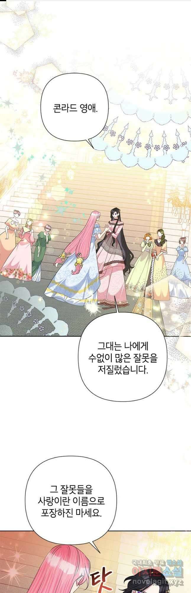 악녀는 오늘도 즐겁다 59화 1