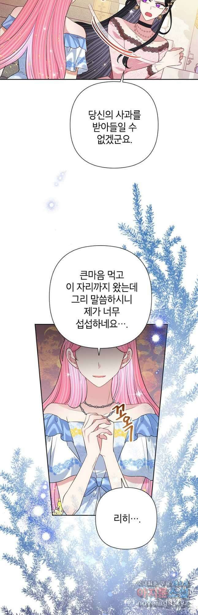 악녀는 오늘도 즐겁다 59화 2