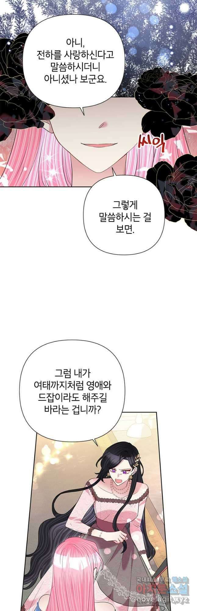 악녀는 오늘도 즐겁다 59화 3