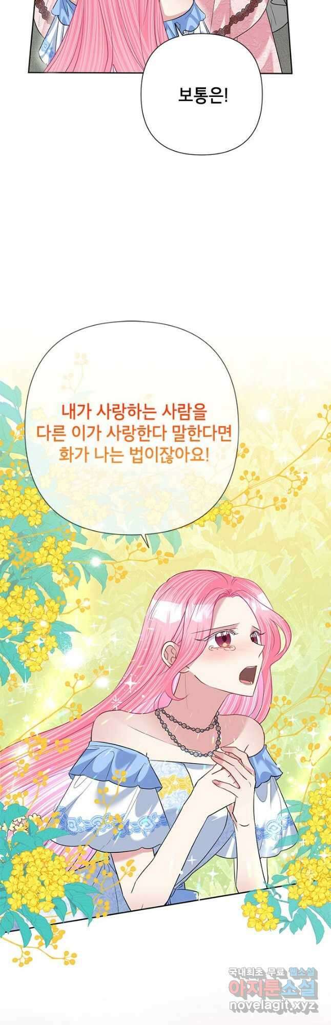 악녀는 오늘도 즐겁다 59화 4