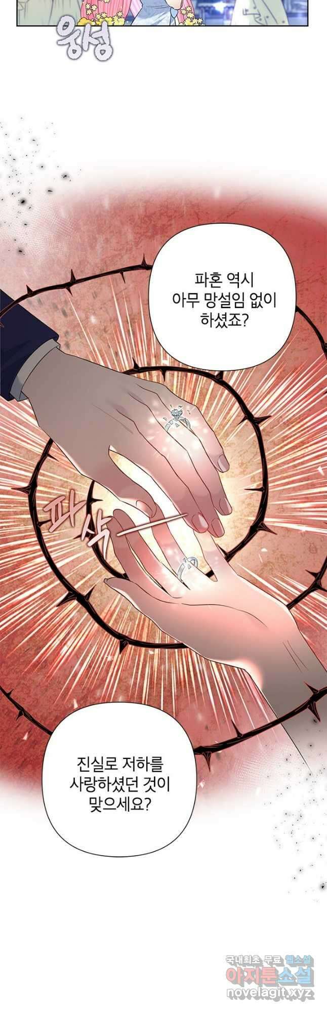 악녀는 오늘도 즐겁다 59화 6