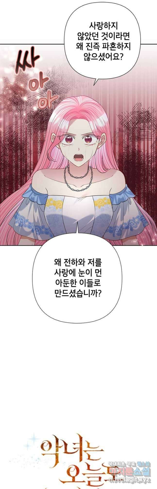 악녀는 오늘도 즐겁다 59화 7