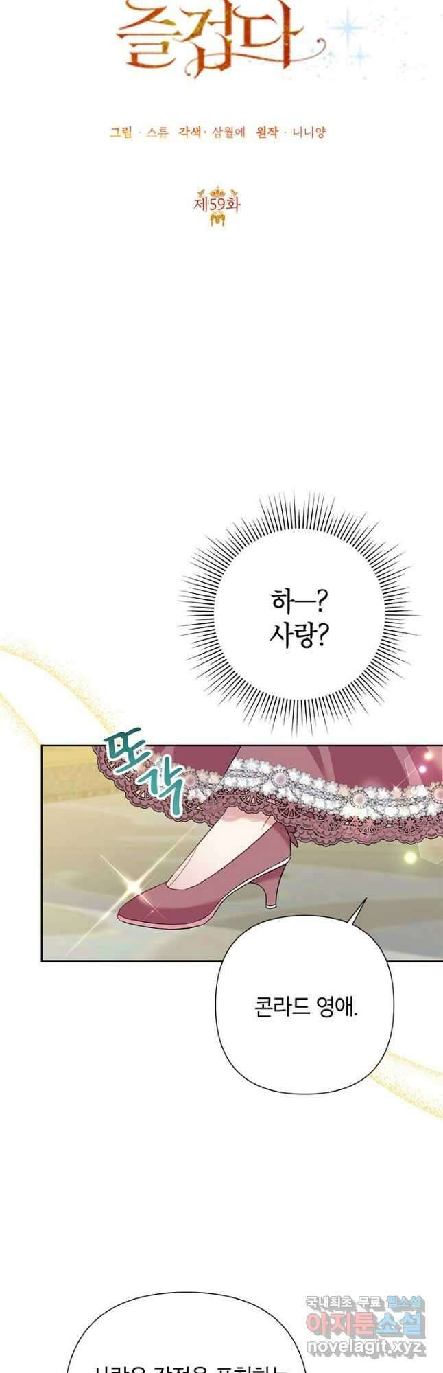 악녀는 오늘도 즐겁다 59화 8