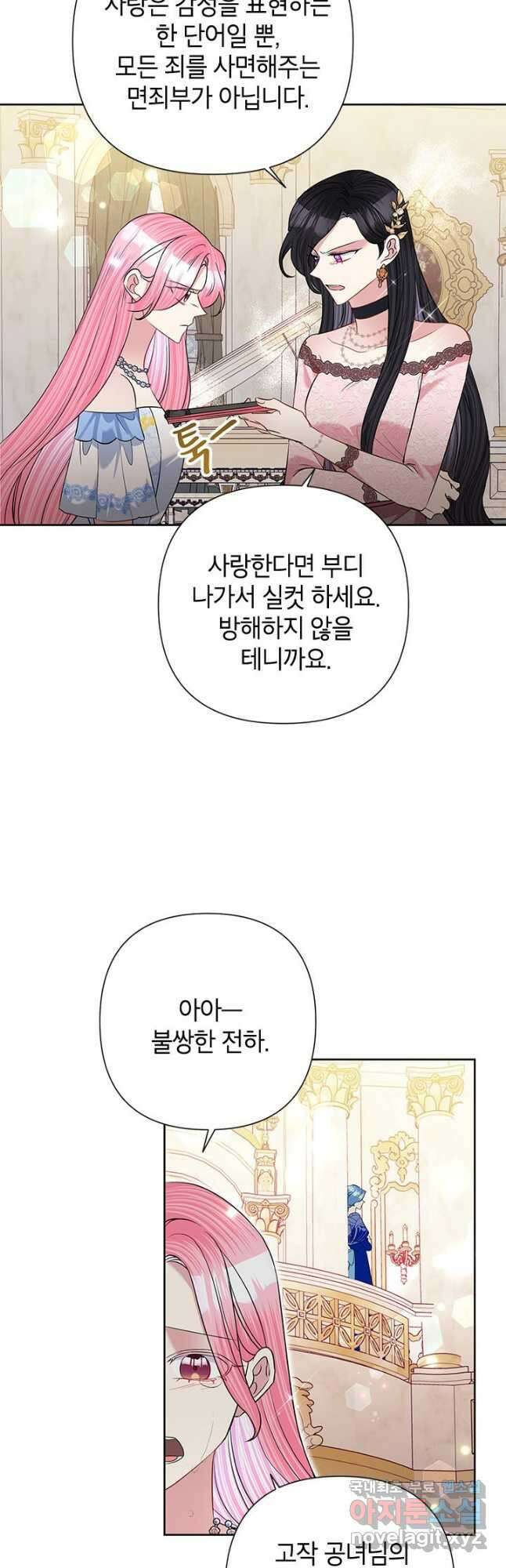 악녀는 오늘도 즐겁다 59화 9
