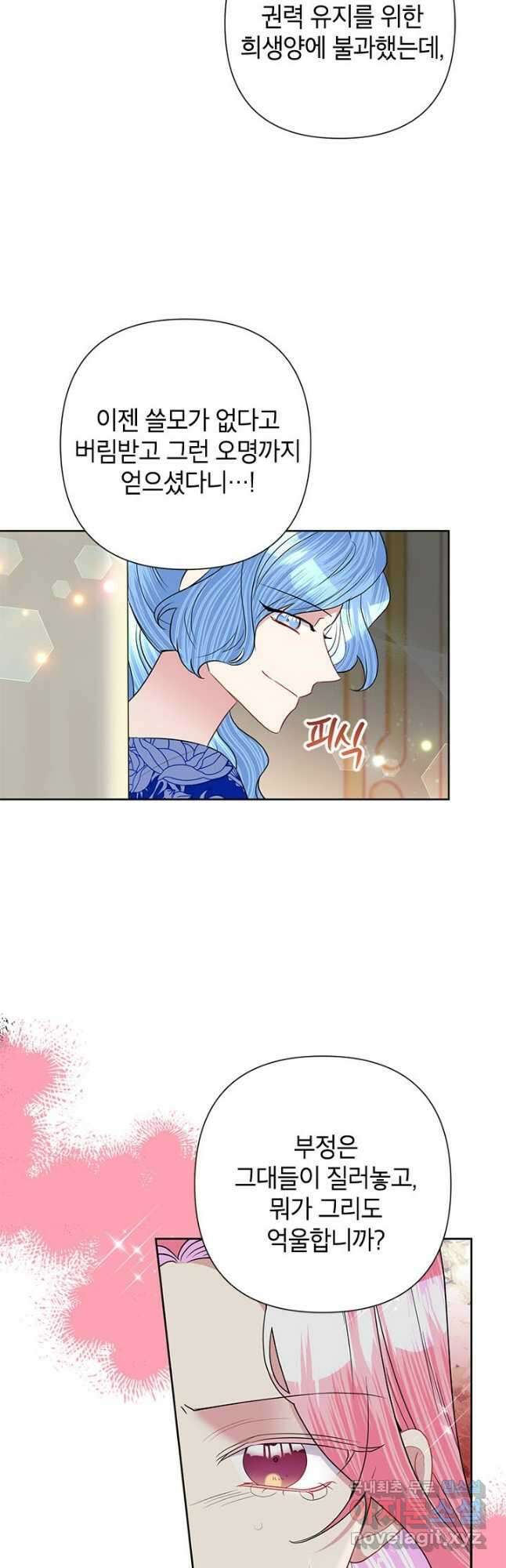 악녀는 오늘도 즐겁다 59화 10