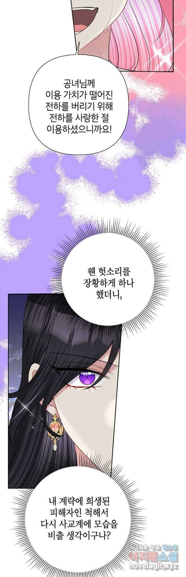 악녀는 오늘도 즐겁다 59화 11