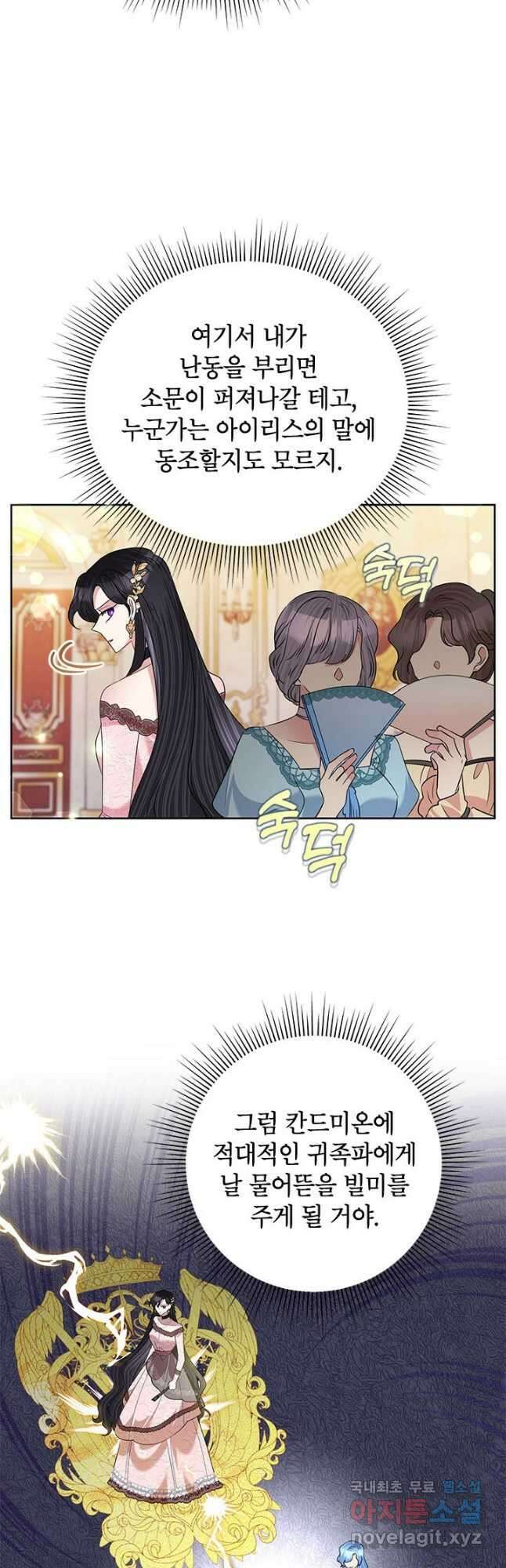 악녀는 오늘도 즐겁다 59화 12