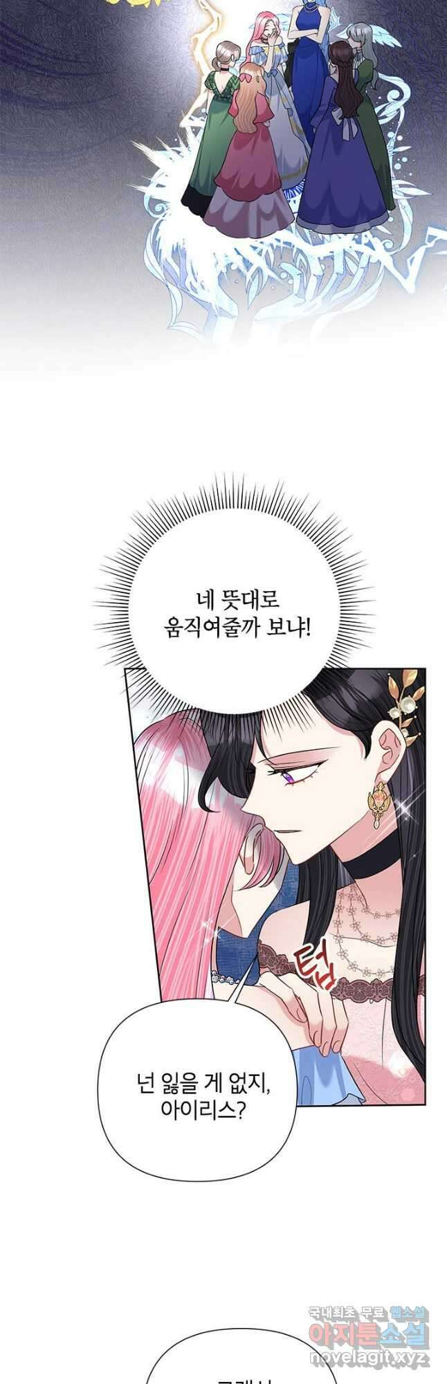 악녀는 오늘도 즐겁다 59화 13