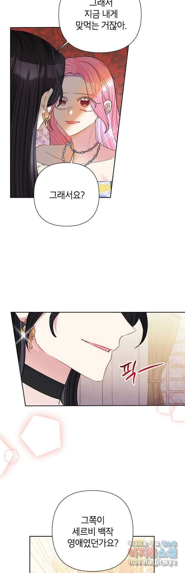 악녀는 오늘도 즐겁다 59화 14