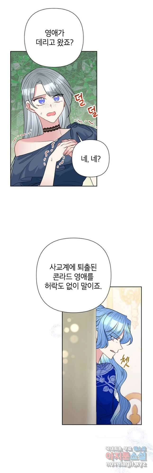 악녀는 오늘도 즐겁다 59화 16