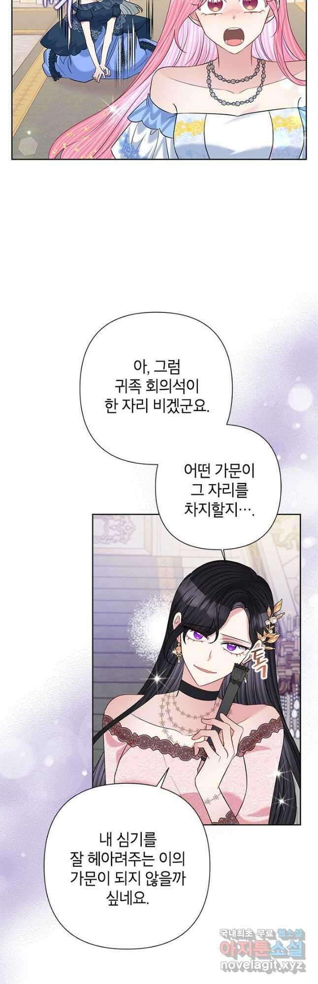 악녀는 오늘도 즐겁다 59화 18