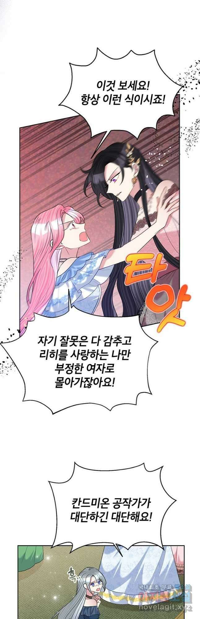 악녀는 오늘도 즐겁다 59화 19