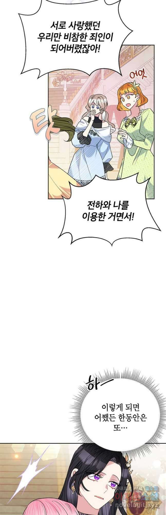 악녀는 오늘도 즐겁다 59화 21