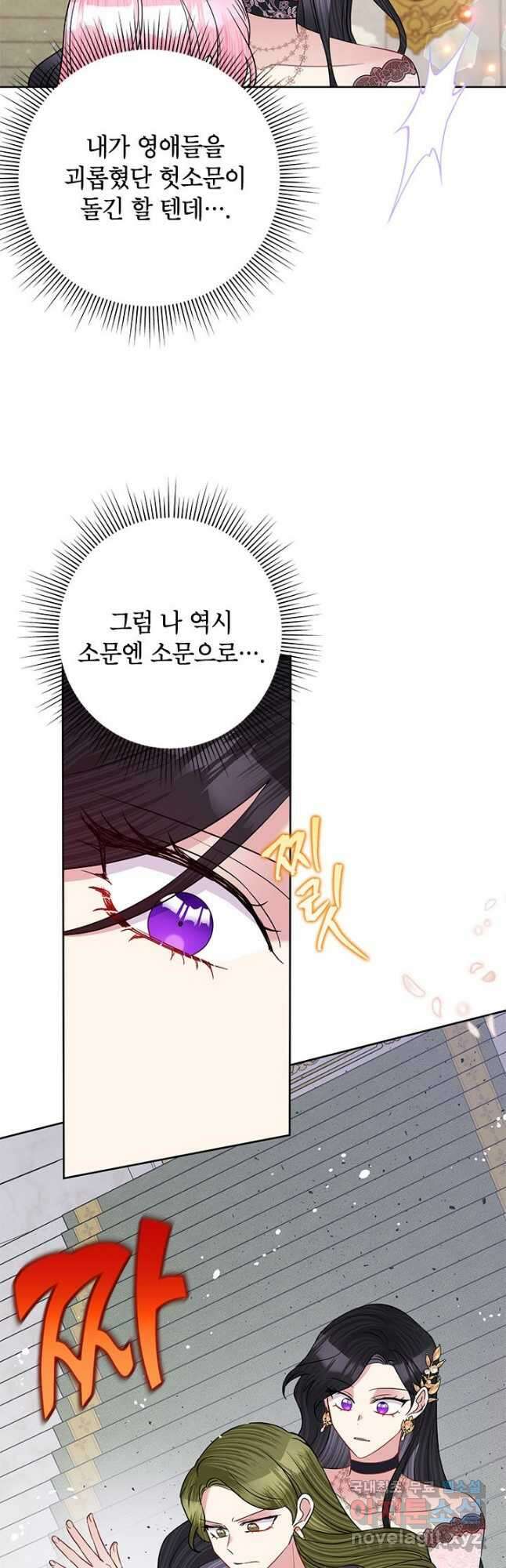 악녀는 오늘도 즐겁다 59화 22