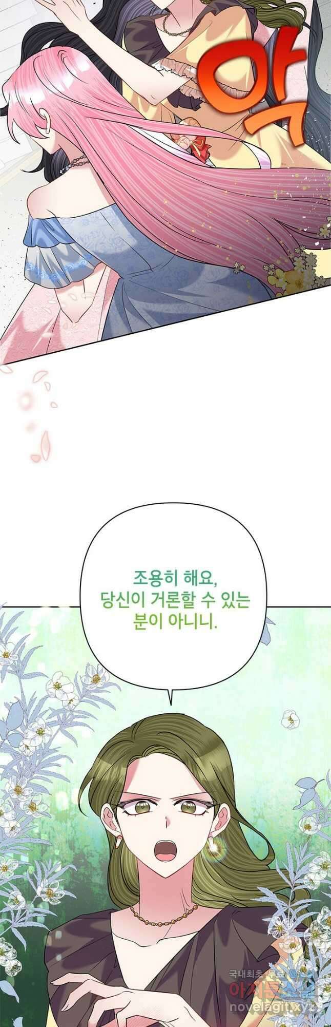 악녀는 오늘도 즐겁다 59화 23