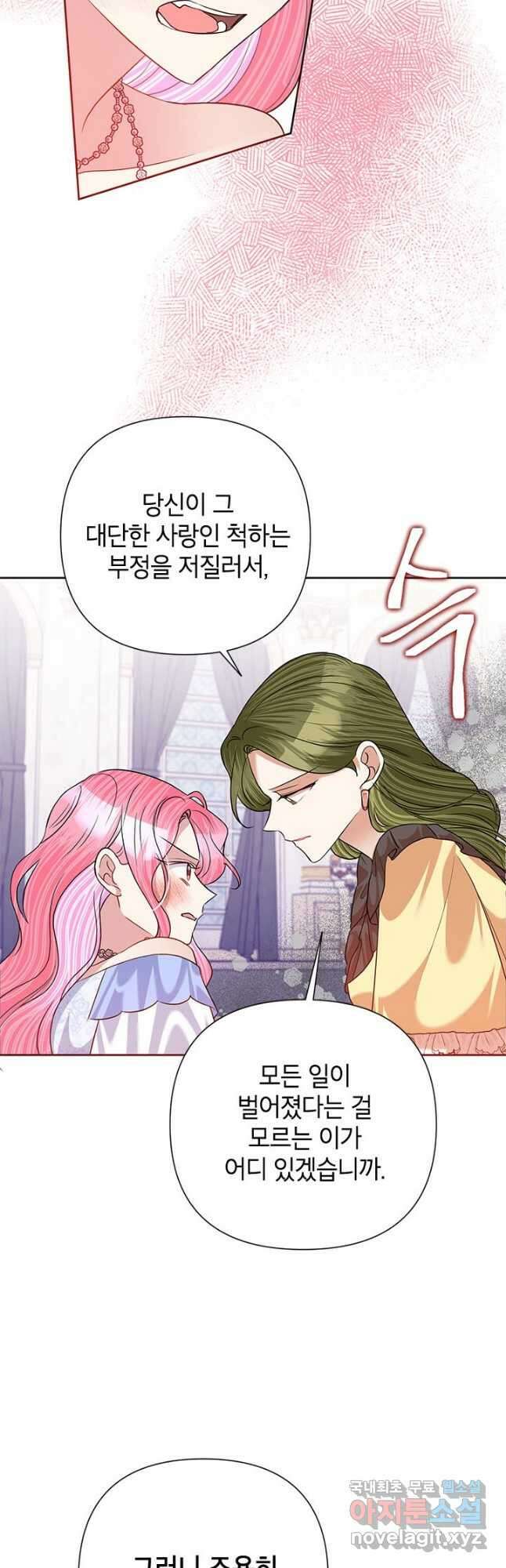 악녀는 오늘도 즐겁다 59화 25