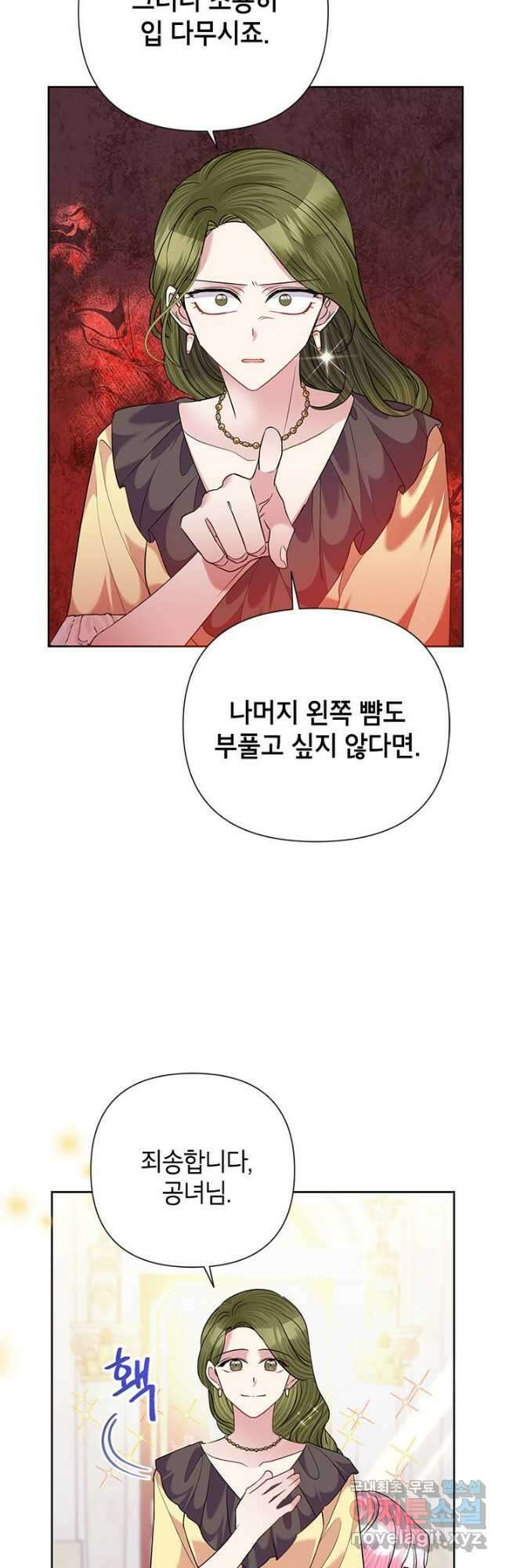 악녀는 오늘도 즐겁다 59화 26