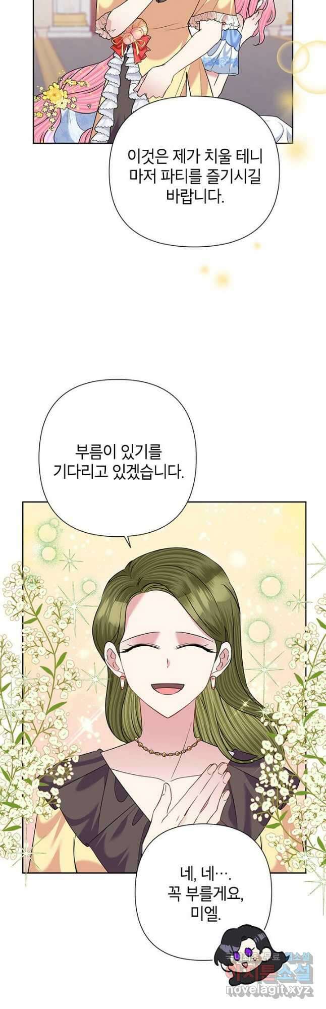 악녀는 오늘도 즐겁다 59화 27