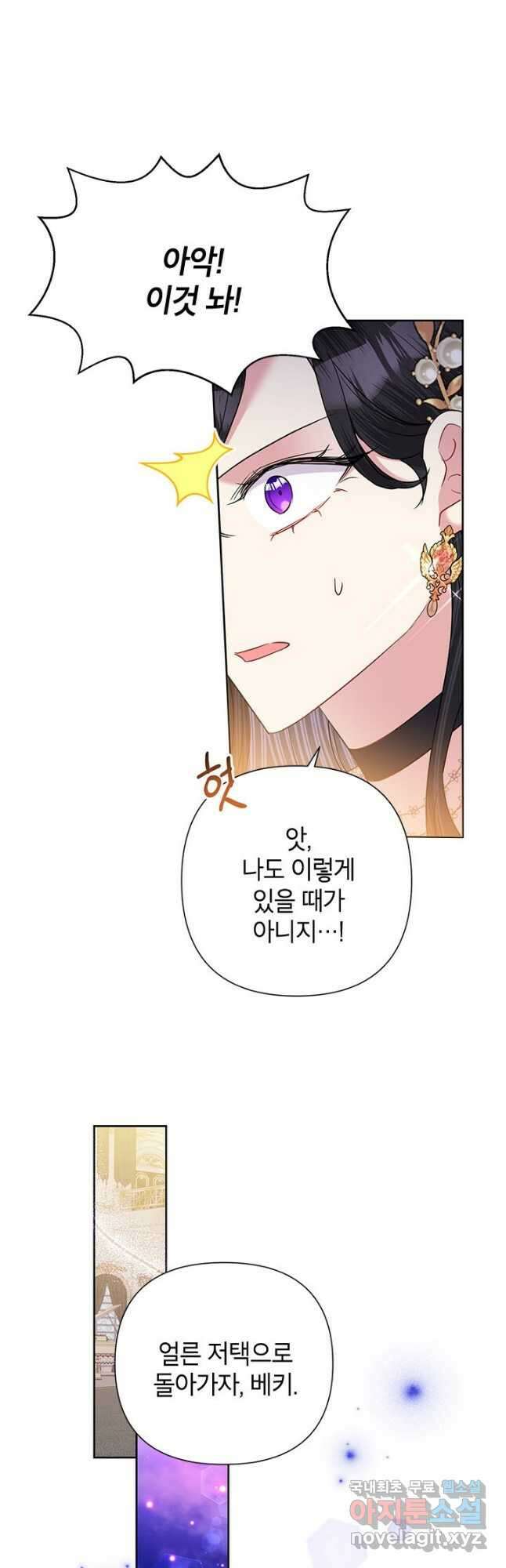 악녀는 오늘도 즐겁다 59화 28