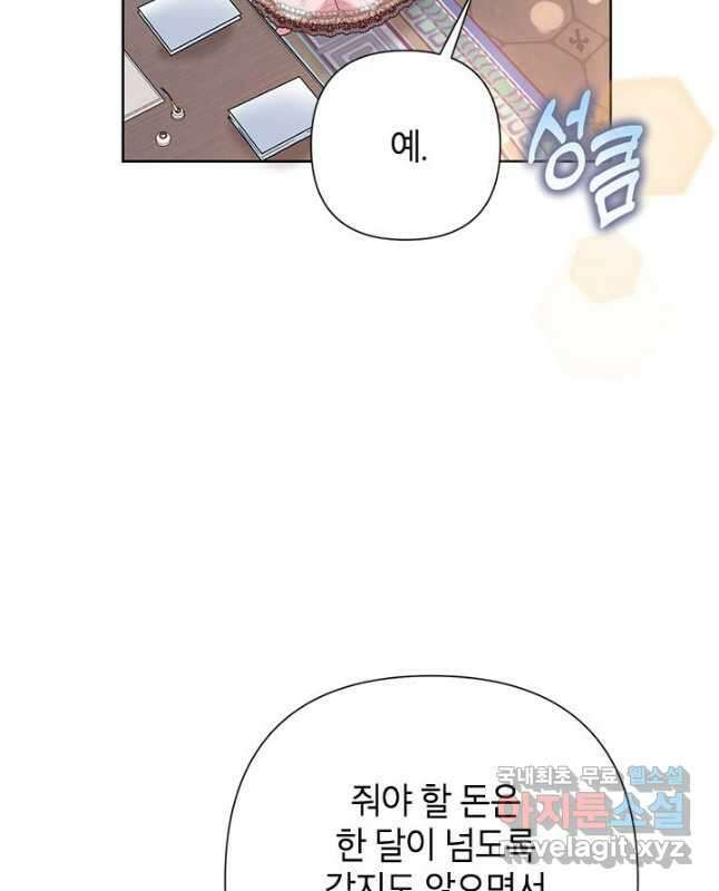 악녀는 오늘도 즐겁다 59화 30