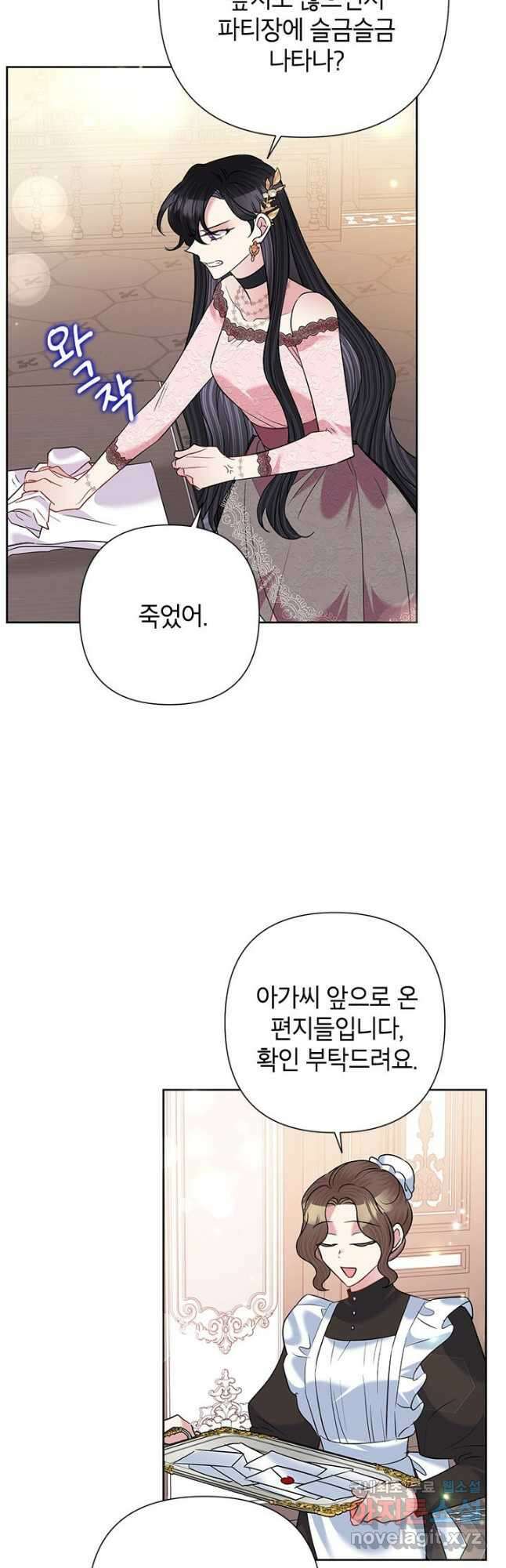 악녀는 오늘도 즐겁다 59화 31